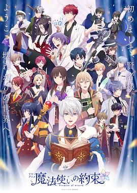91福利社《魔法使的约定 魔法使いの約束》免费在线观看