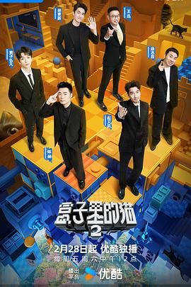 91精品《盒子里的猫 第二季》免费在线观看