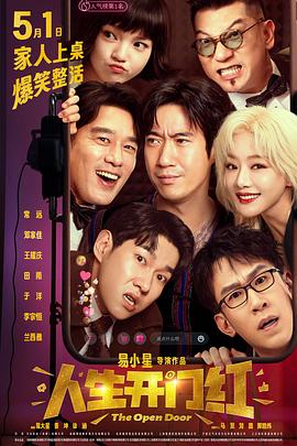 91精品福利视频《人生开门红》免费在线观看