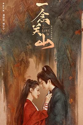 91精品《一念关山》免费在线观看