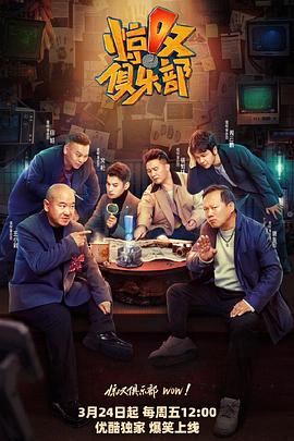91精品福利视频《惊叹俱乐部》免费在线观看