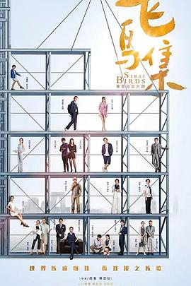 91精品福利视频《飞鸟集》免费在线观看