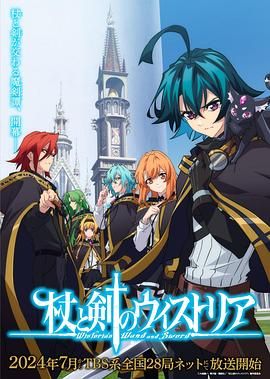 91精品《杖与剑的魔剑谭》免费在线观看