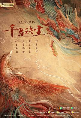 91福利社《千古玦尘》免费在线观看
