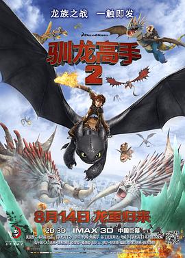 91福利社《驯龙高手2[电影解说]》免费在线观看