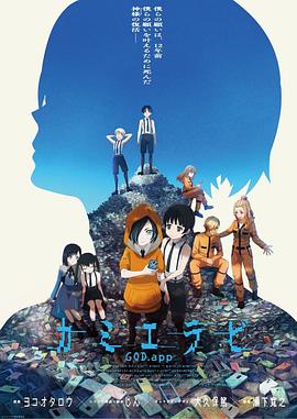 91精品《神选 第二季 カミエラビ シーズン2完結編》免费在线观看