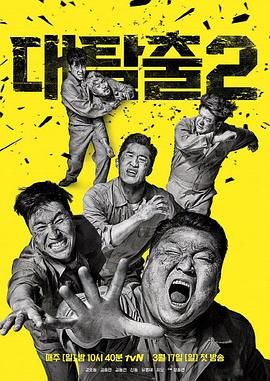 91精品福利视频《大逃脱 第二季 대탈출 시즌2》免费在线观看