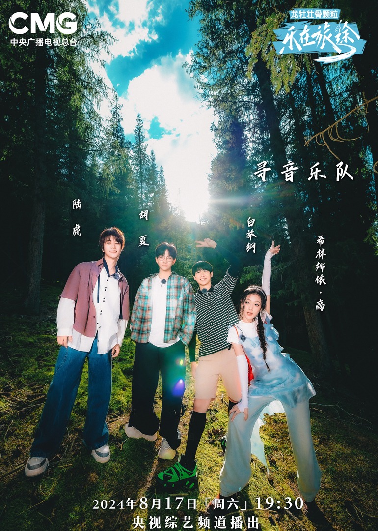 91福利社《乐在旅途第二季》免费在线观看
