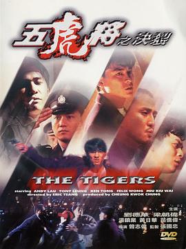 91福利社《五虎将之决裂》免费在线观看
