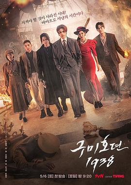 91精品福利视频《九尾狐传1938》免费在线观看