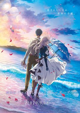91精品福利视频《紫罗兰永恒花园 剧场版》免费在线观看