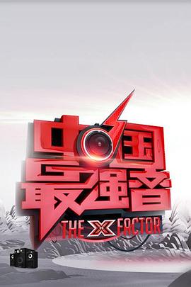 91精品福利视频《中国最强音》免费在线观看