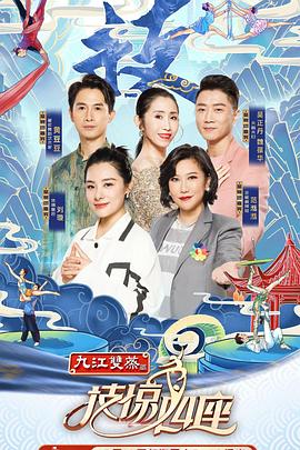91精品福利视频《技惊四座第一季》免费在线观看