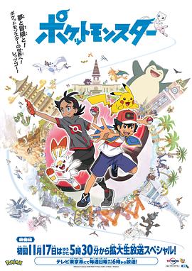 91福利社《宝可梦 旅途》免费在线观看