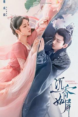 91精品福利视频《沉香如屑·沉香重华》免费在线观看
