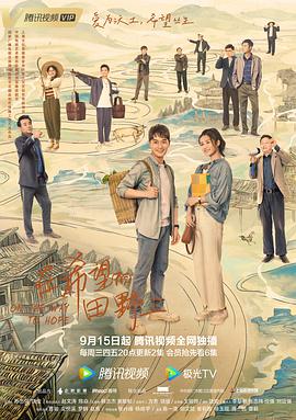 91福利社《在希望的田野上》免费在线观看