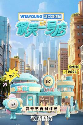 91福利社《微笑一号店》免费在线观看