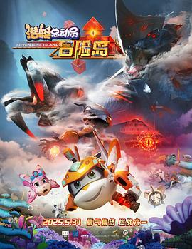 91精品福利视频《潜艇总动员：冒险岛》免费在线观看