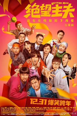 91精品《绝望主夫》免费在线观看