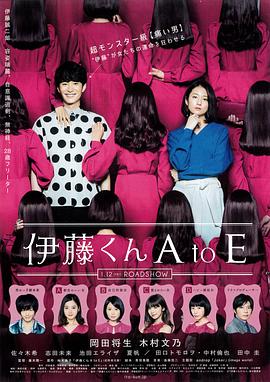 91精品《伊藤君A到E》免费在线观看