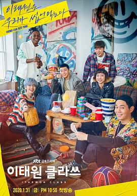 91精品《梨泰院Class》免费在线观看