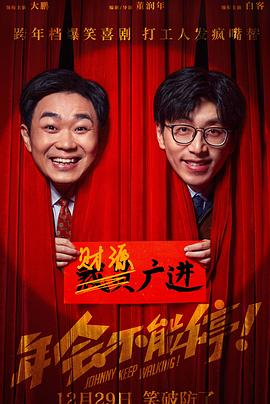 91福利社《年会不能停！》免费在线观看