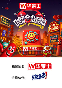 91精品《哈哈没烦恼》免费在线观看