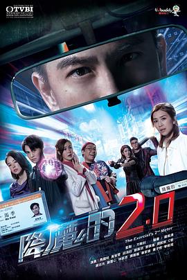 91精品《降魔的2.0》免费在线观看