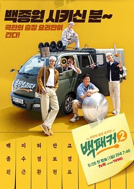 91福利社《白Packer 2》免费在线观看