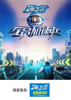 91精品福利视频《全员加速中2025》免费在线观看