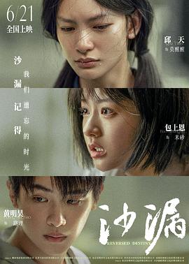 91精品福利视频《沙漏》免费在线观看