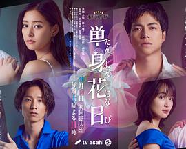 91福利社《单身初恋日记》免费在线观看