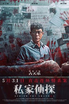 91精品福利视频《私家侦探 私家偵探》免费在线观看