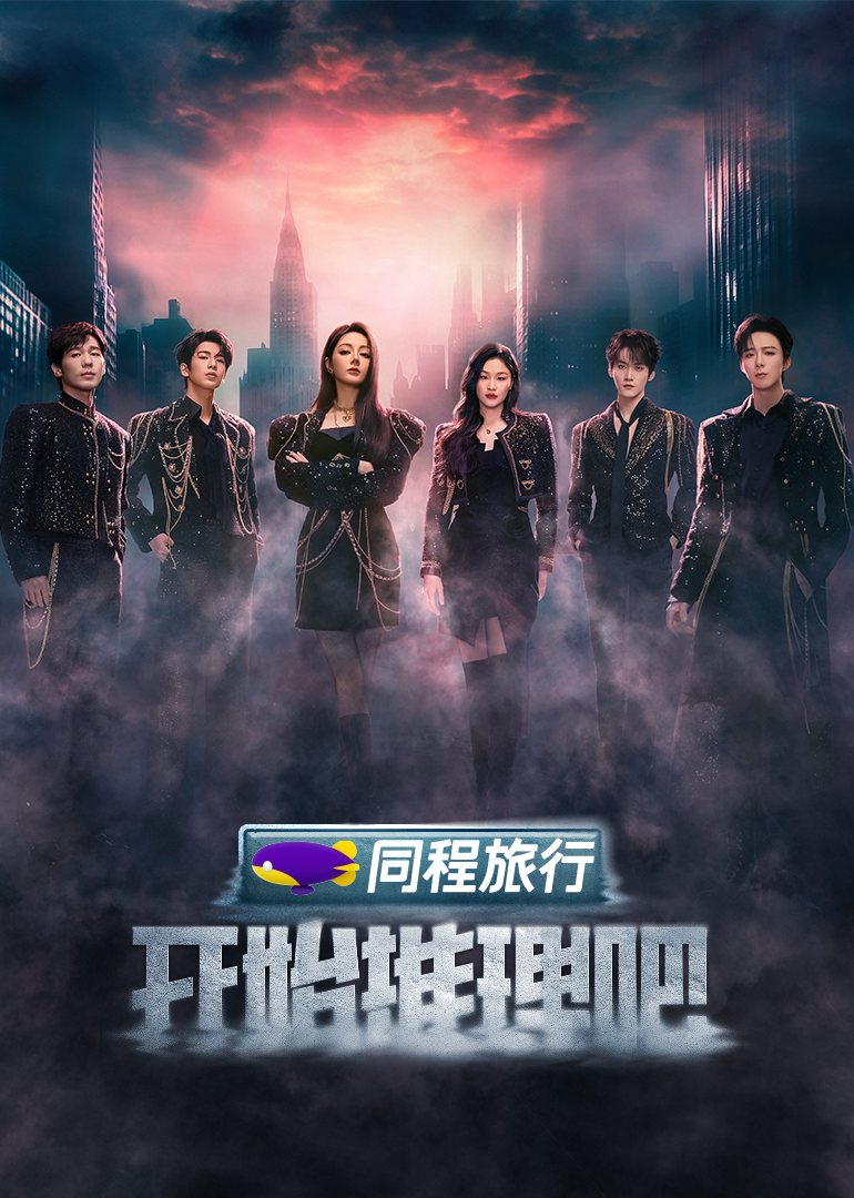 91精品福利视频《开始推理吧 第三季》免费在线观看