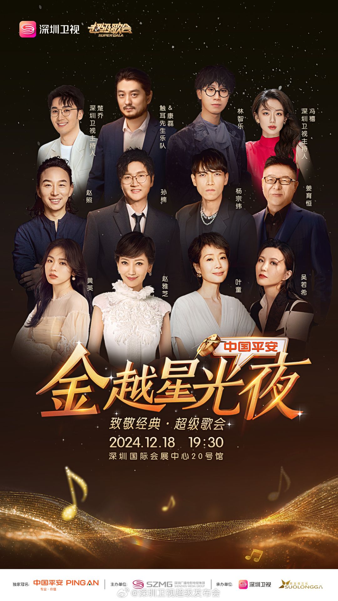91福利社《深圳卫视超级歌会》免费在线观看