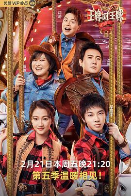 91精品福利视频《王牌对王牌第五季》免费在线观看