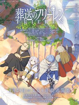 91精品《葬送的芙莉莲 葬送のフリーレン》免费在线观看