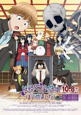 91精品福利视频《妖怪学校的新人教师 妖怪学校の先生はじめました！》免费在线观看