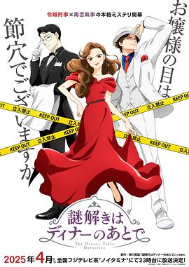 91精品福利视频《推理要在晚餐后》免费在线观看
