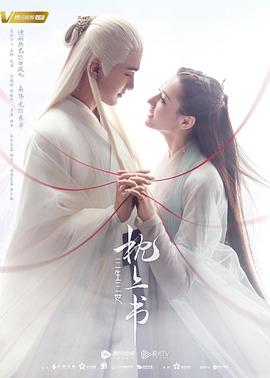 91精品福利视频《三生三世枕上书》免费在线观看