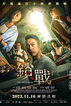 91精品福利视频《锁战》免费在线观看
