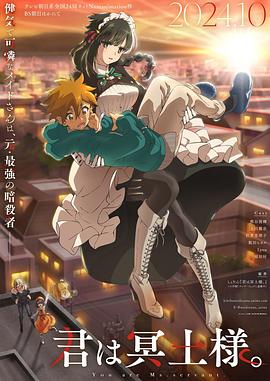 91福利社《暗杀女仆冥土小姐》免费在线观看