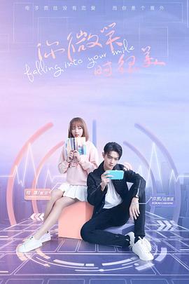 91福利社《你微笑时很美》免费在线观看