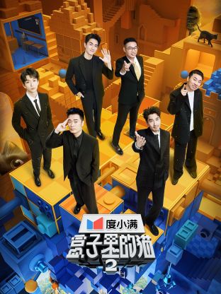 91精品《盒子里的猫 第二季》免费在线观看