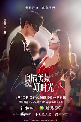91精品福利视频《良辰美景好时光》免费在线观看
