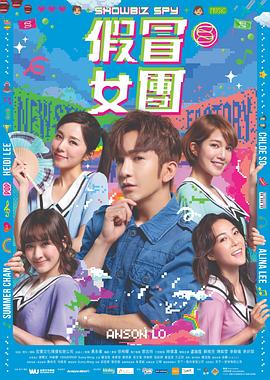 91精品福利视频《假冒女团 假冒女團》免费在线观看
