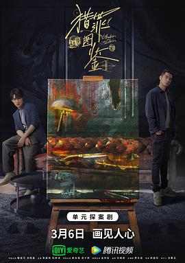 91福利社《猎罪图鉴》免费在线观看