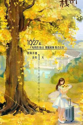 91精品福利视频《一人客栈》免费在线观看