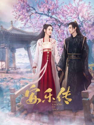 91精品福利视频《安乐传》免费在线观看