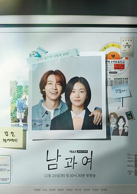 91福利社《男与女 남과 여》免费在线观看